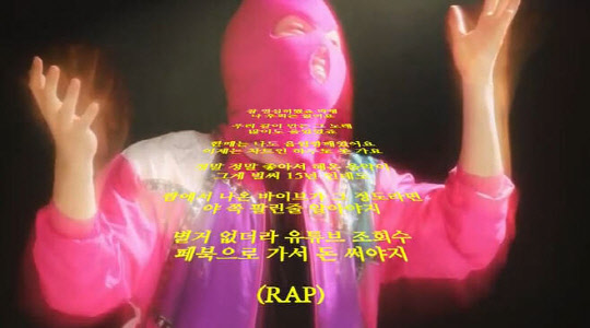 '음원 사재기' 의혹 저격곡을 발표한 래퍼 마미손(사진=마미손 유튜브 계정 캡처)